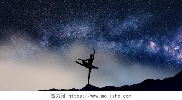 蓝色唯美星空宇宙山剪影芭蕾跳舞女生展板背景舞蹈背景